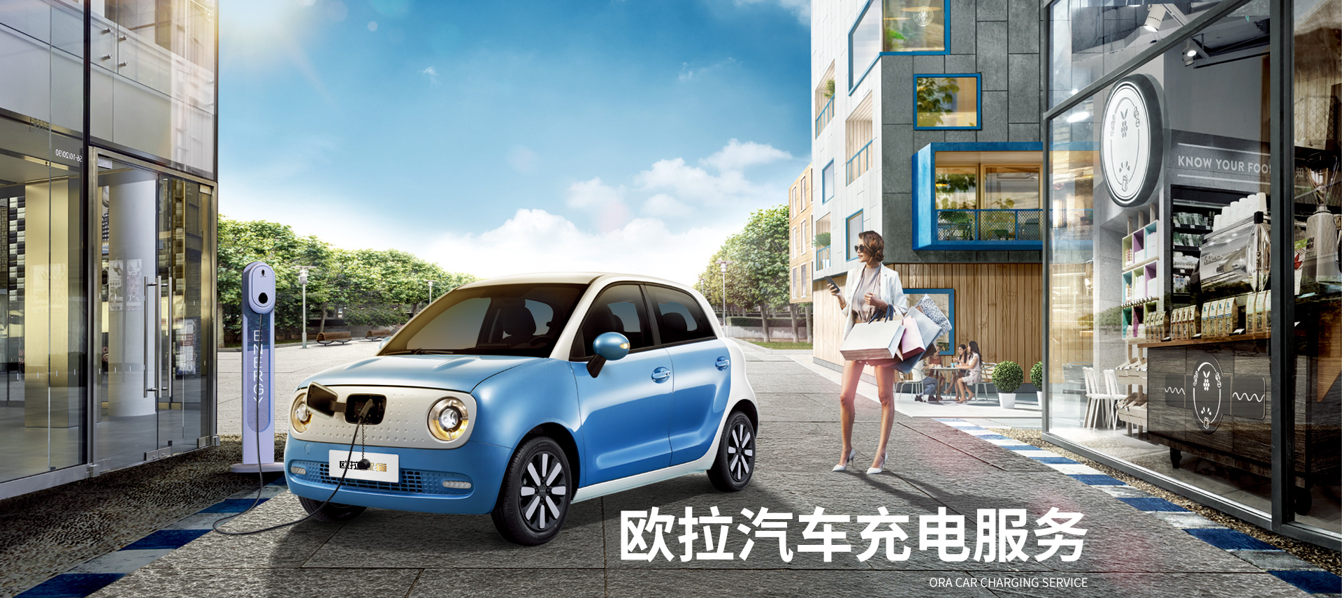 长城欧拉汽车官网 更爱女人的汽车品牌