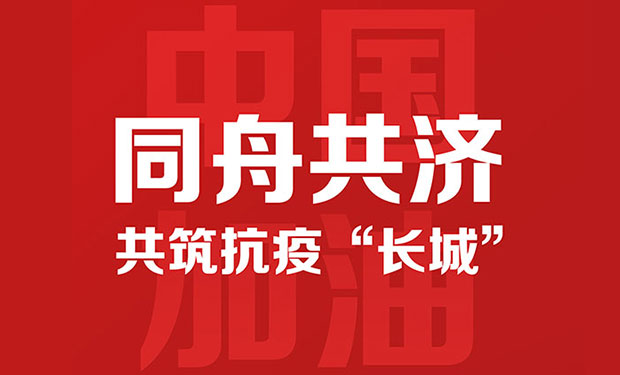 长城欧拉白猫-众志成城 同舟共济 长城汽车捐赠500万元支持疫情防控