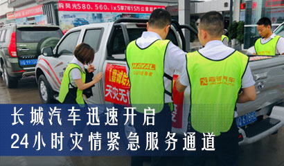长城欧拉白猫-四川宜宾地震，长城汽车开启24小时灾情紧急服务通道
