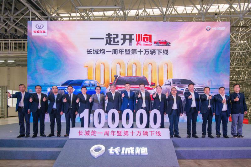 一起开炮 长城汽车重庆智慧工厂一周年 长城炮第十万辆惊奇下线