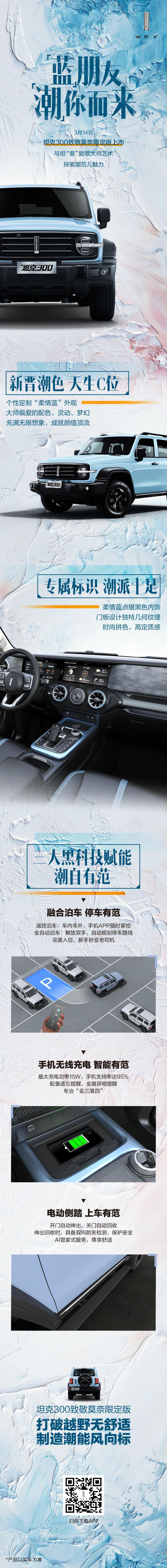 蓝朋友潮你而来