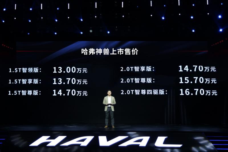 新科技旗舰SUV哈弗神兽正式上市 售价13~16.7万元