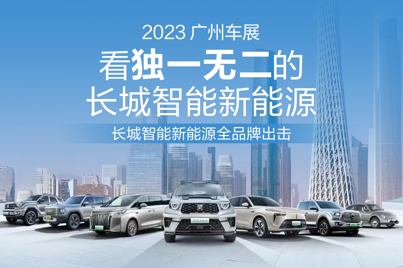 广州车展长城新能源五大品牌精彩看点速览