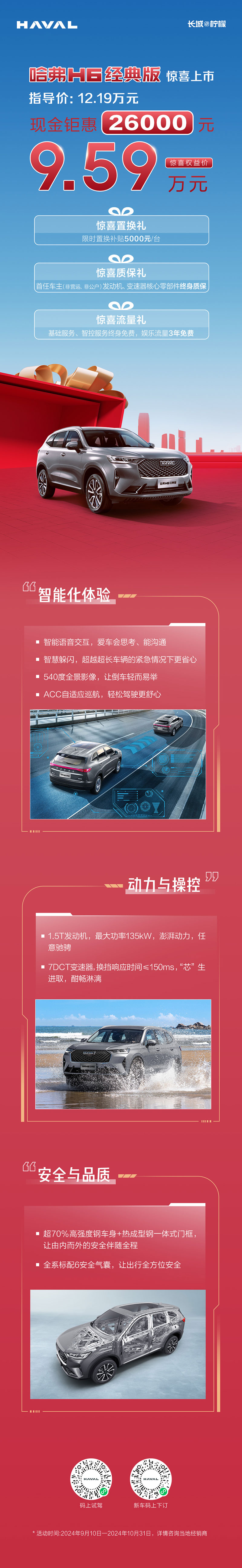 哈弗H6经典版9.59万限时抢购，即刻开启
