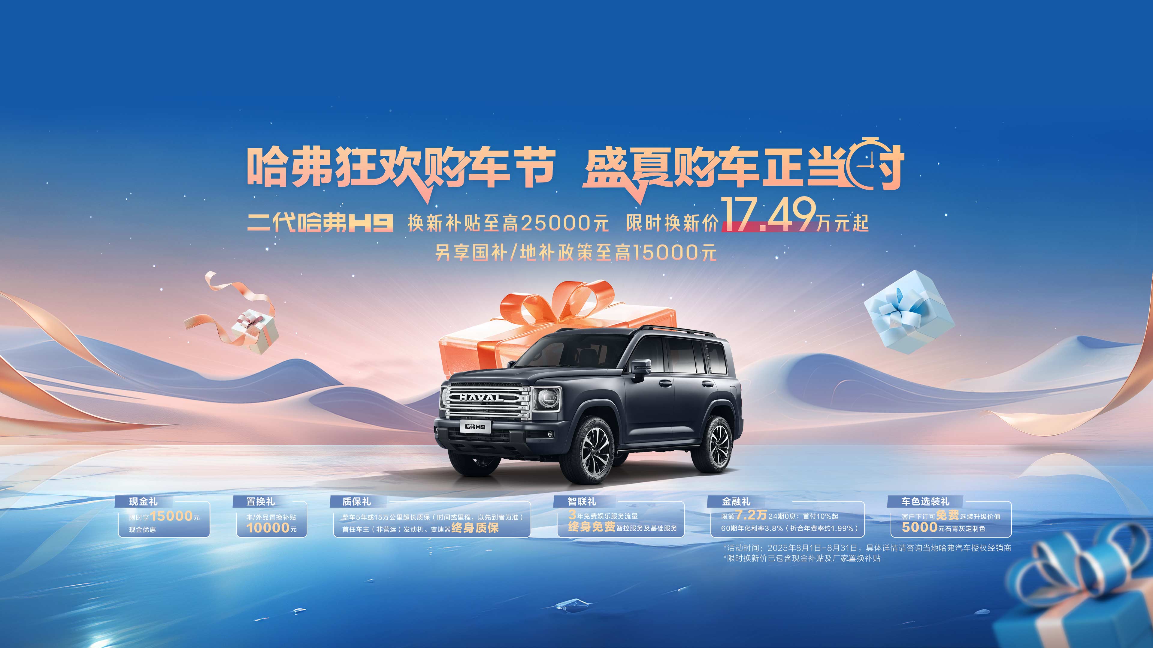 长城二代哈弗 H9 新版本定名“勇士版”：“黑武士”风格，8 月 26 日上市-百货之家