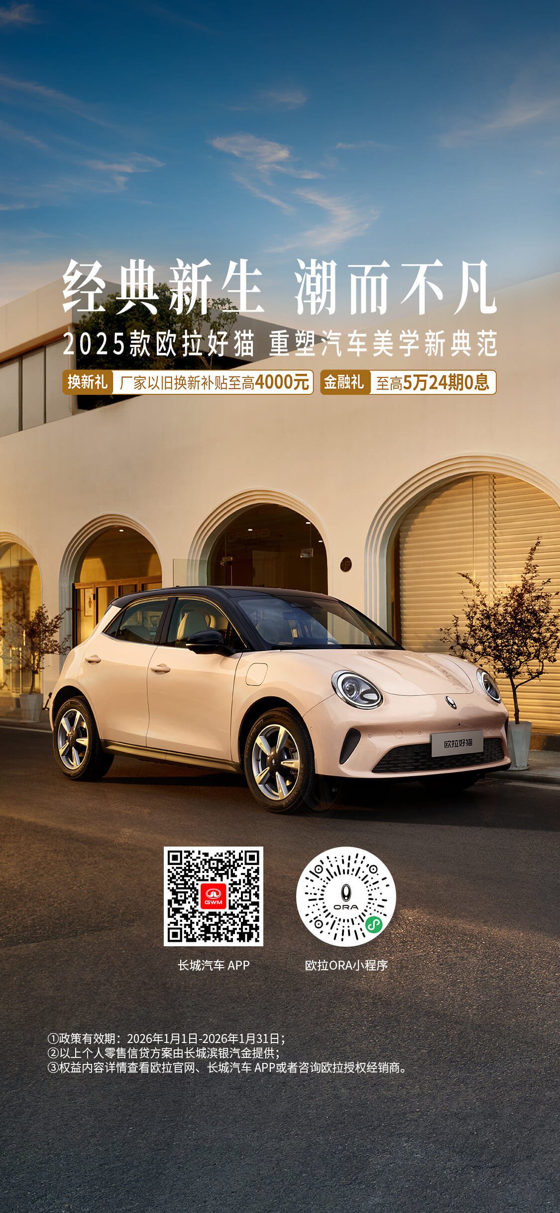 2025款欧拉好猫新世代智美潮跑-欧拉官网