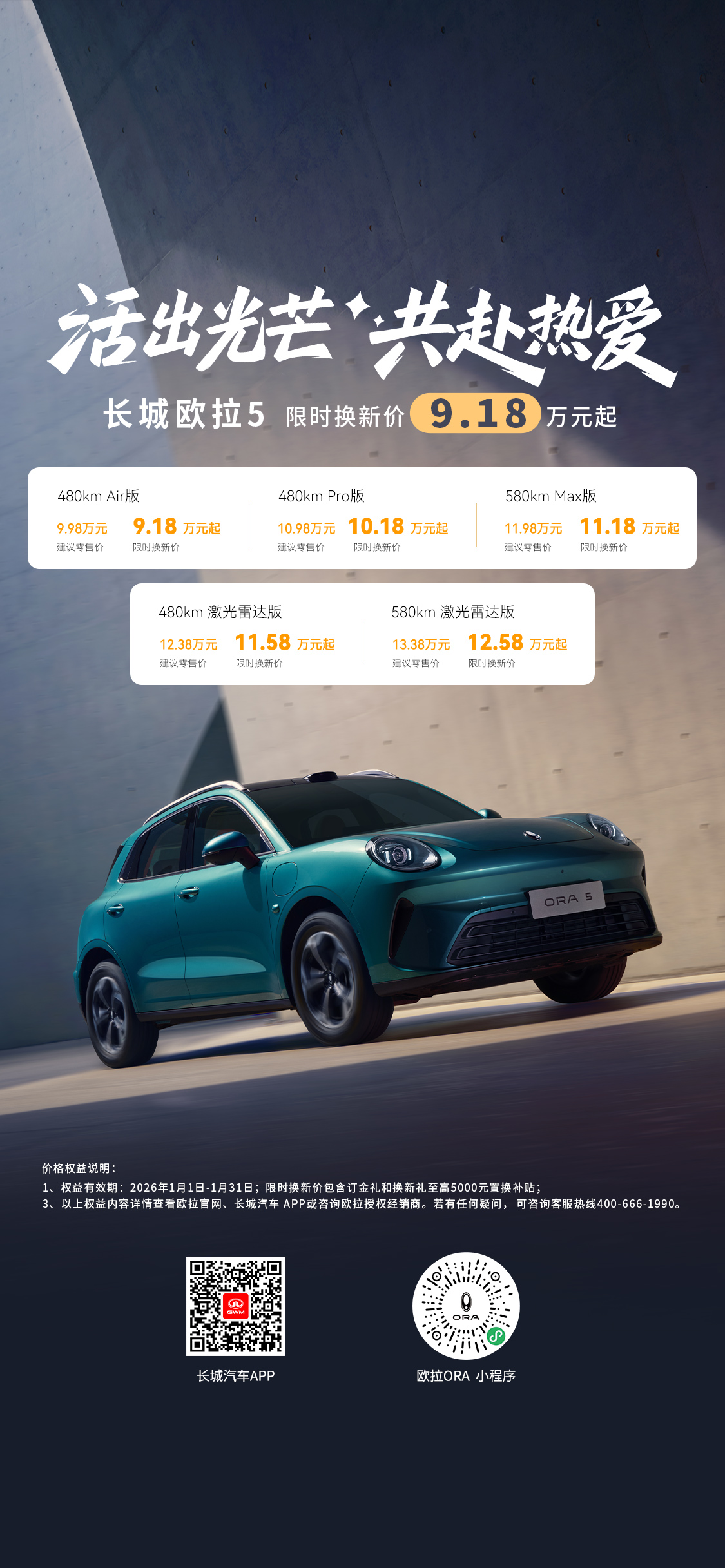 欧拉5 智能潮玩全球SUV-欧拉官网