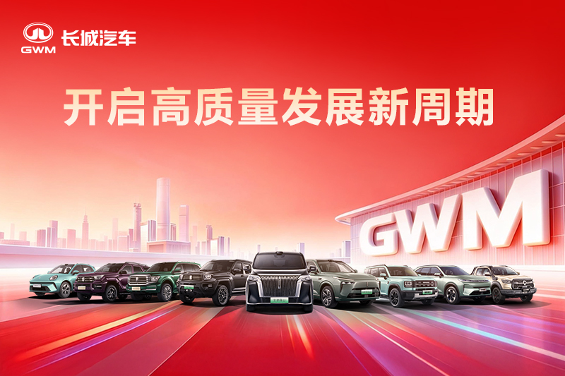 开启高质量发展新周期 壹号娱乐NG汽车2025年营收创新高