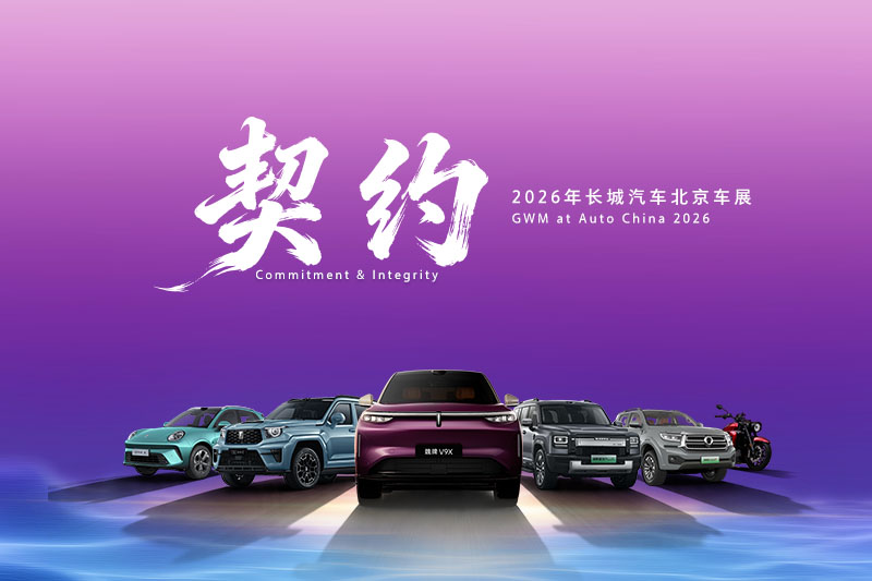 诠释左券的力量，老哥网全明星阵容登陆2026北京车展