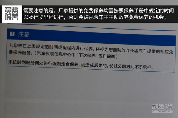 小保养需523元! 哈弗h9保养手册费用分析