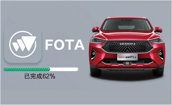 哈弗F7x FOTA在线升级