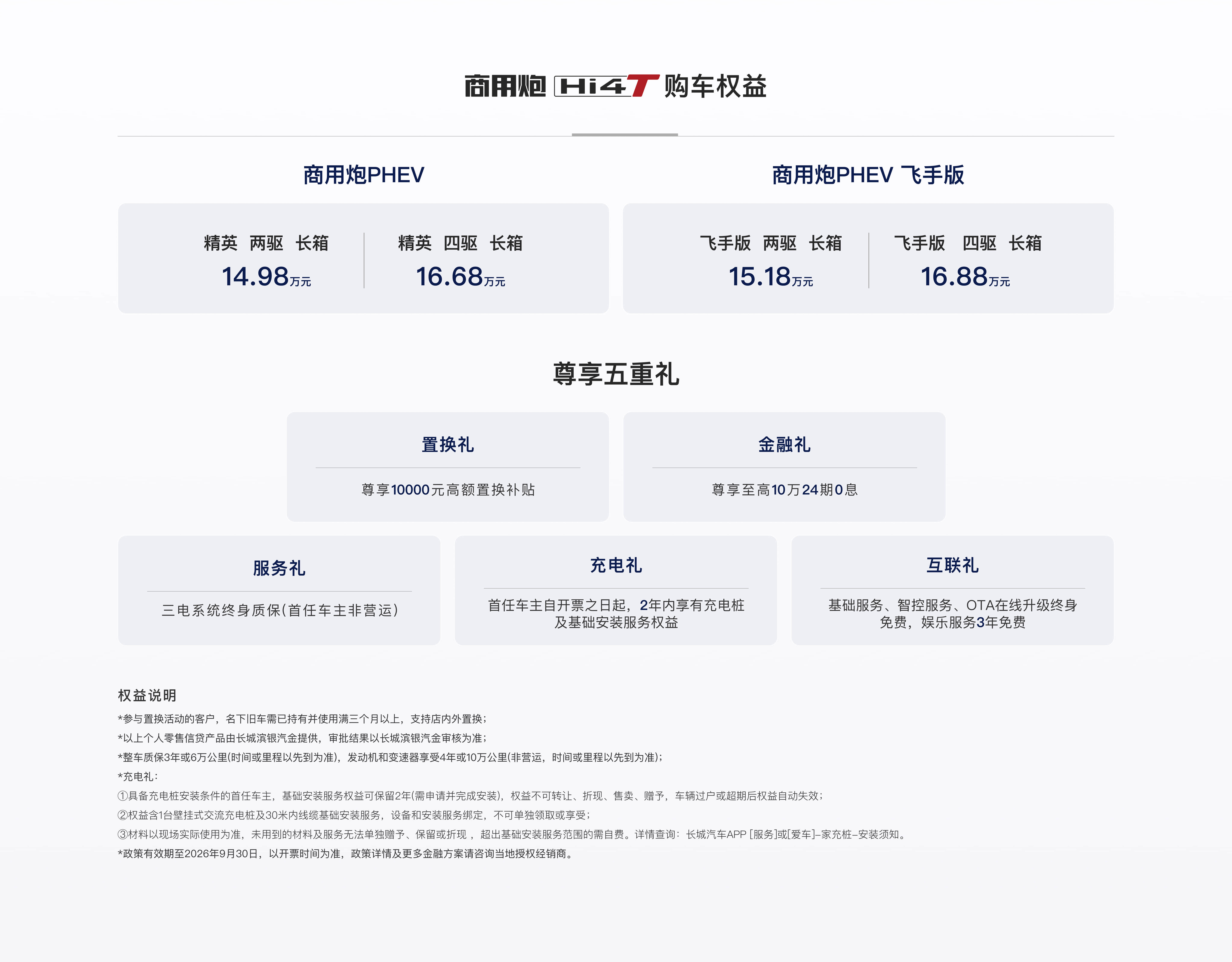 商用炮PHEV 购车权益